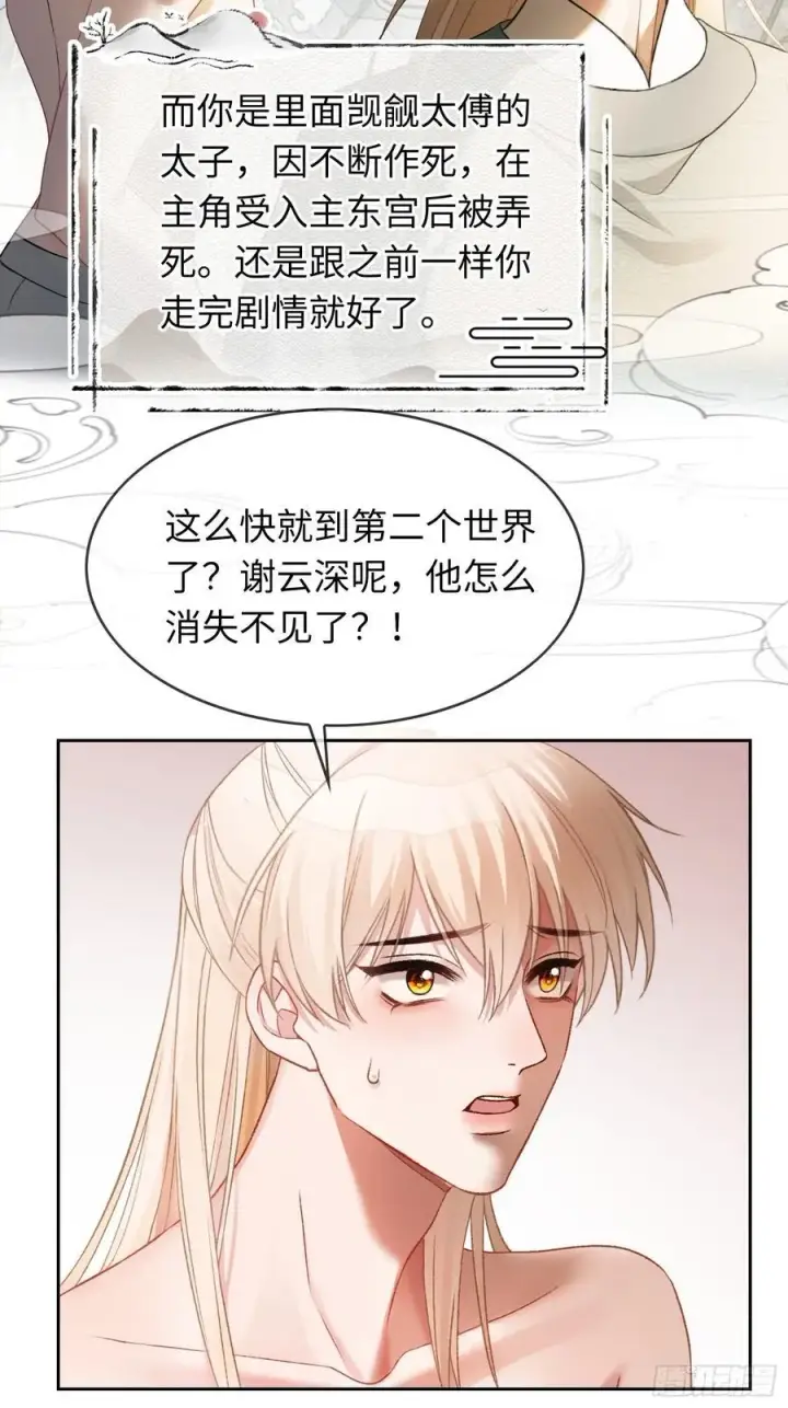 《快穿：上瘾关系》17 禁欲太傅别想逃图12