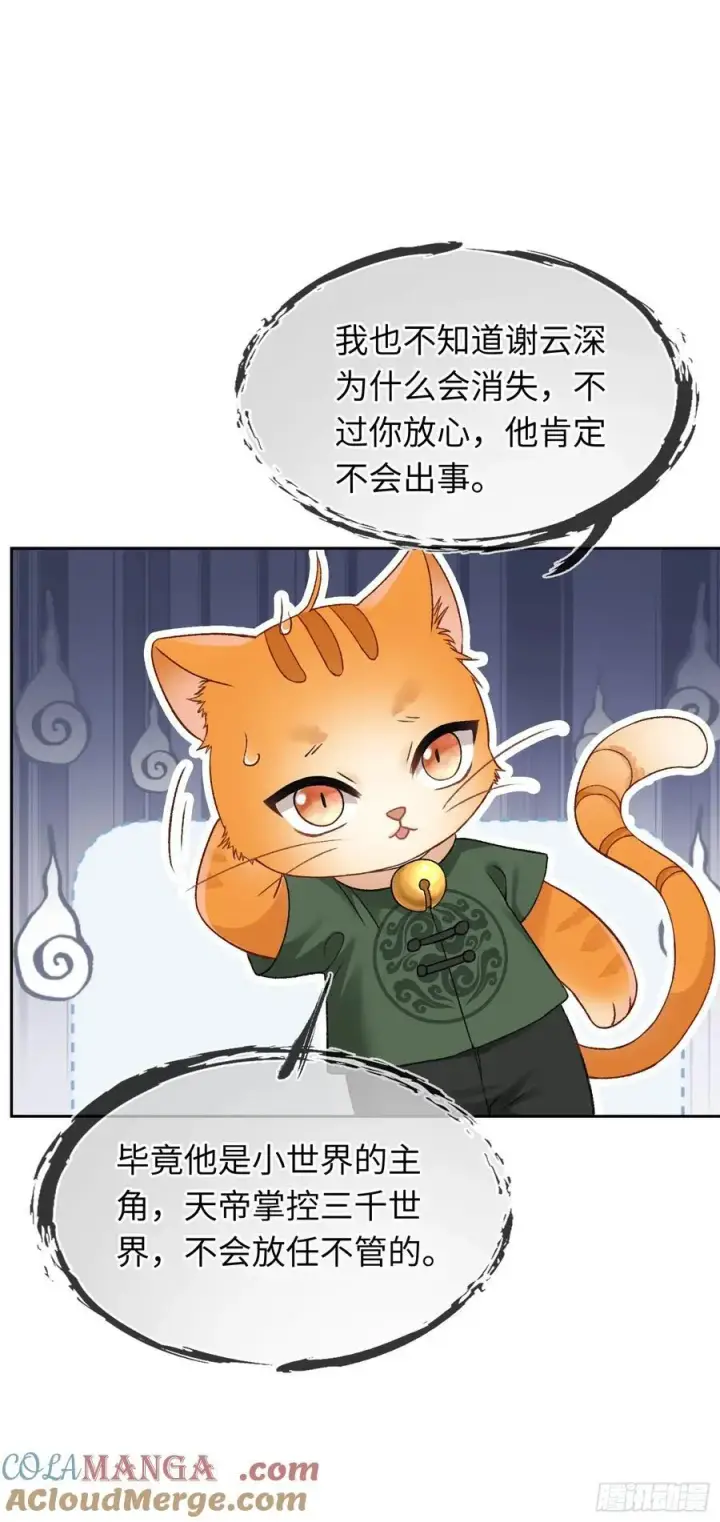 《快穿：上瘾关系》17 禁欲太傅别想逃图13