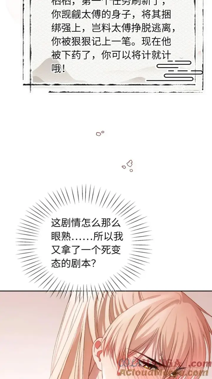 《快穿：上瘾关系》17 禁欲太傅别想逃图17
