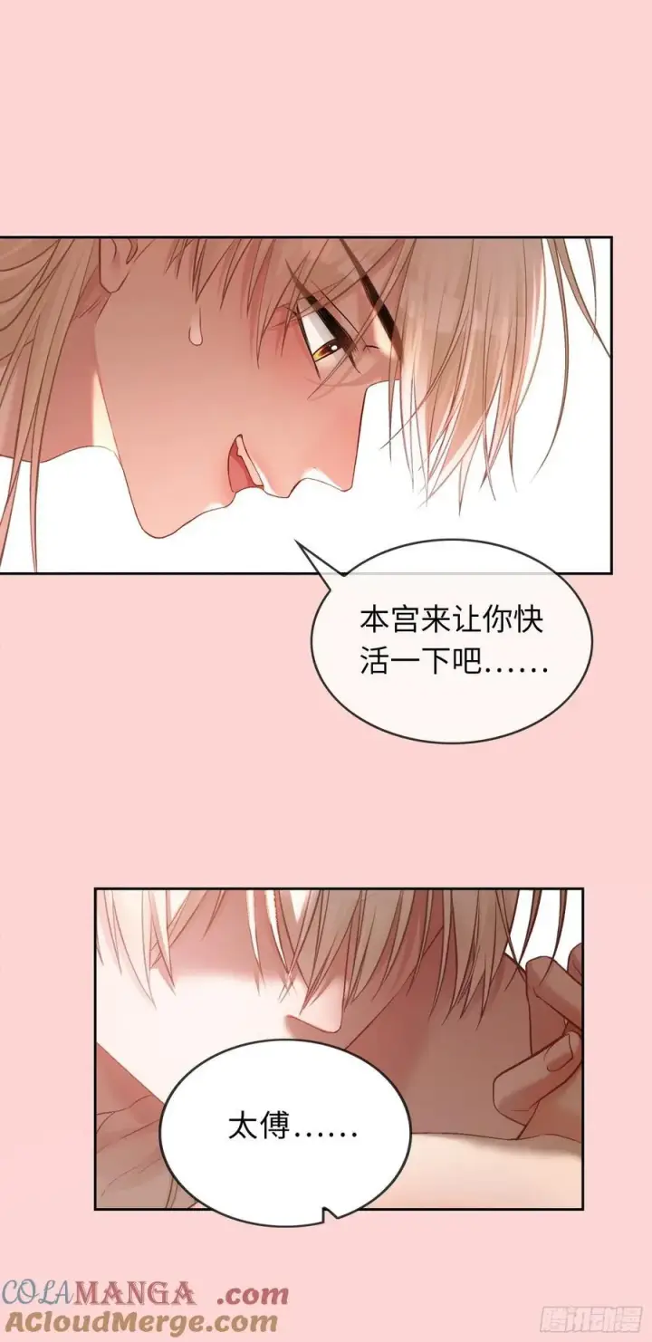 《快穿：上瘾关系》17 禁欲太傅别想逃图23