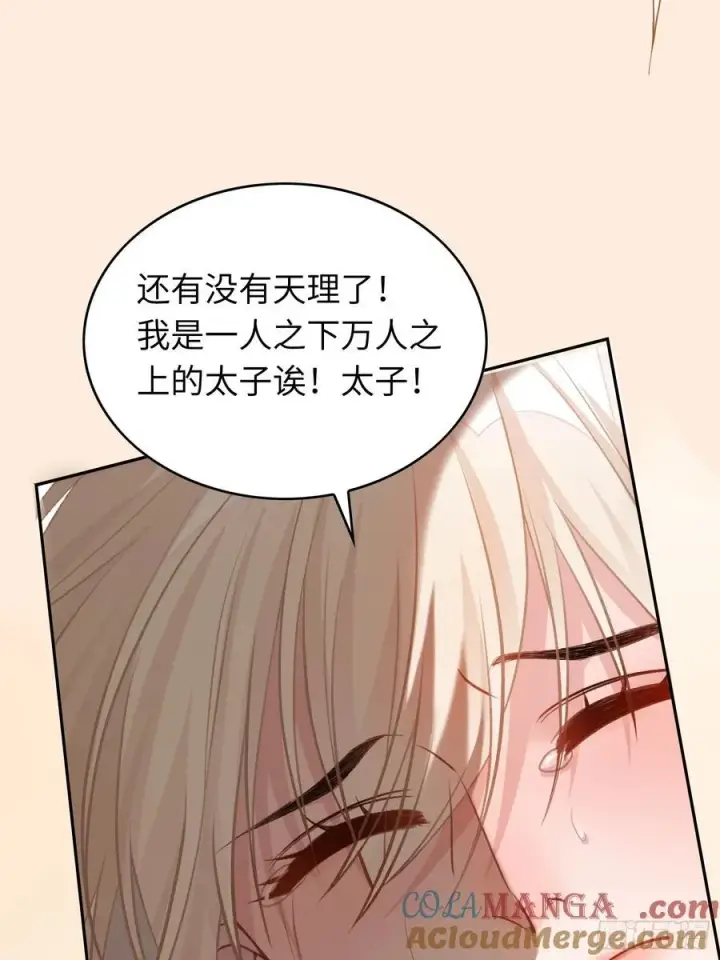 《快穿：上瘾关系》17 禁欲太傅别想逃图37
