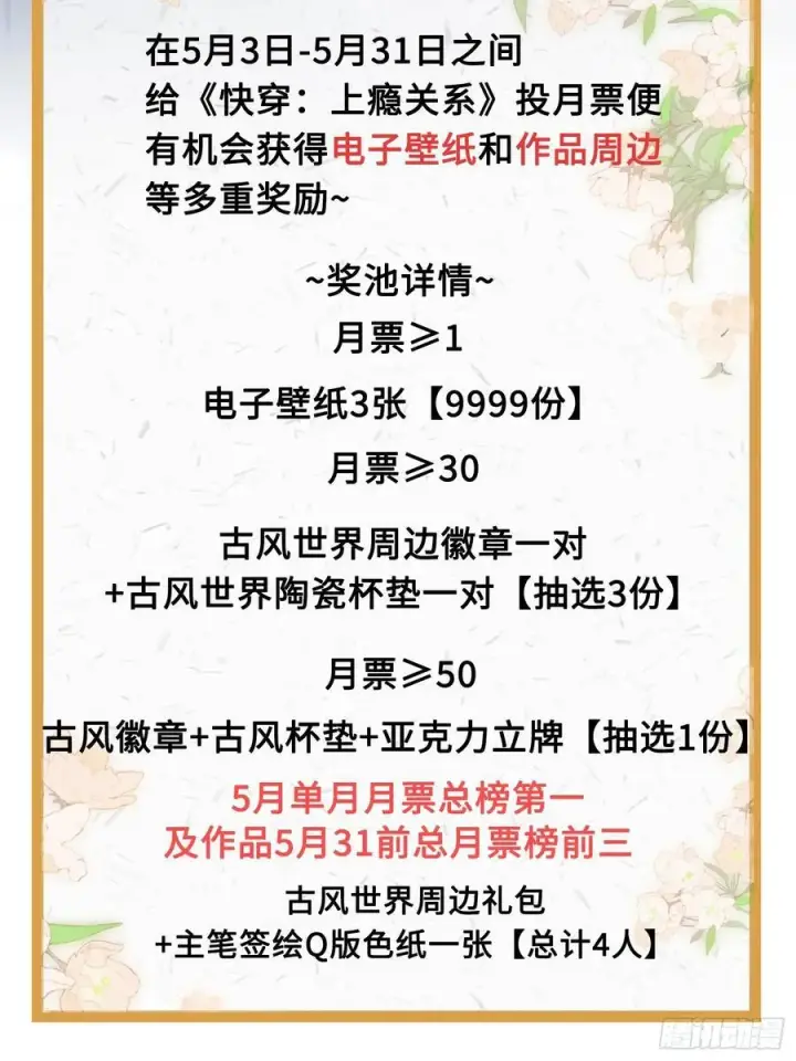 《快穿：上瘾关系》17 禁欲太傅别想逃图40