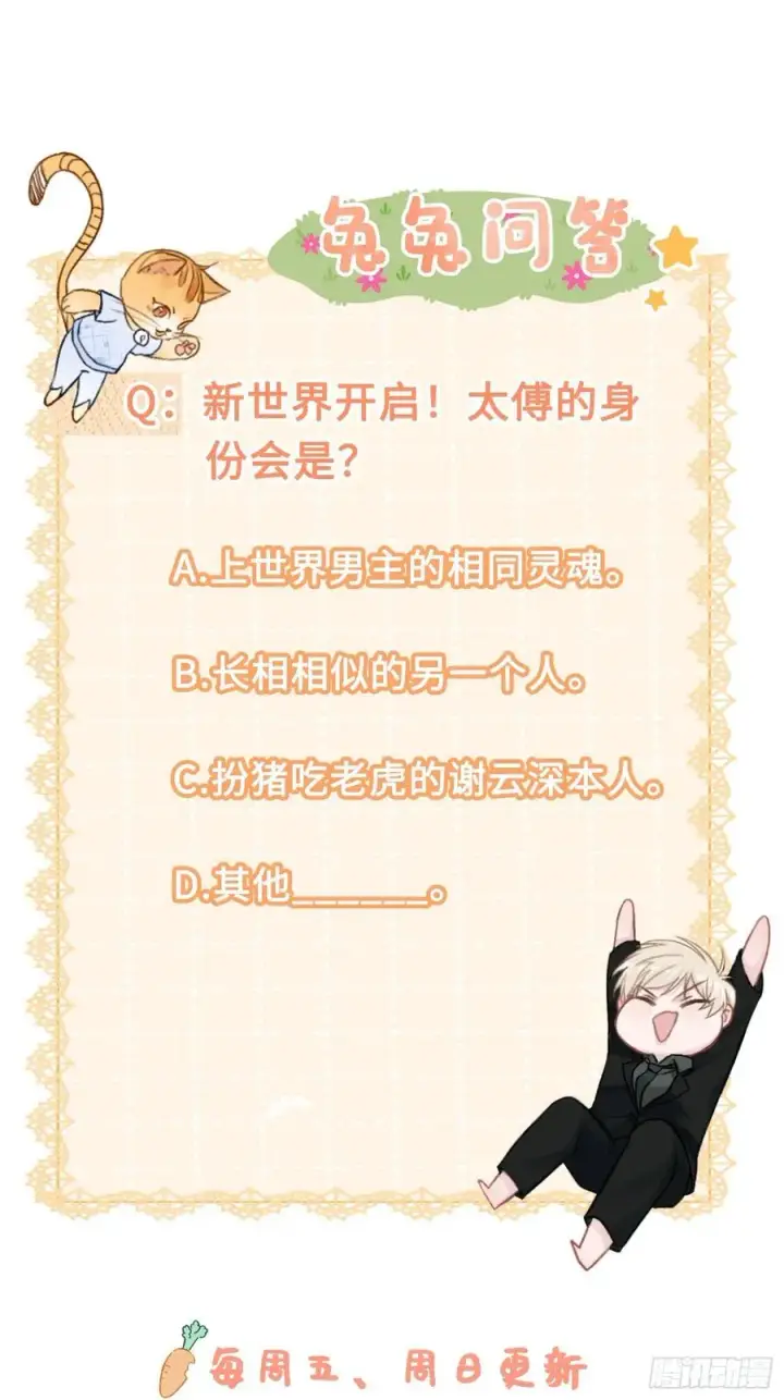 《快穿：上瘾关系》17 禁欲太傅别想逃图42