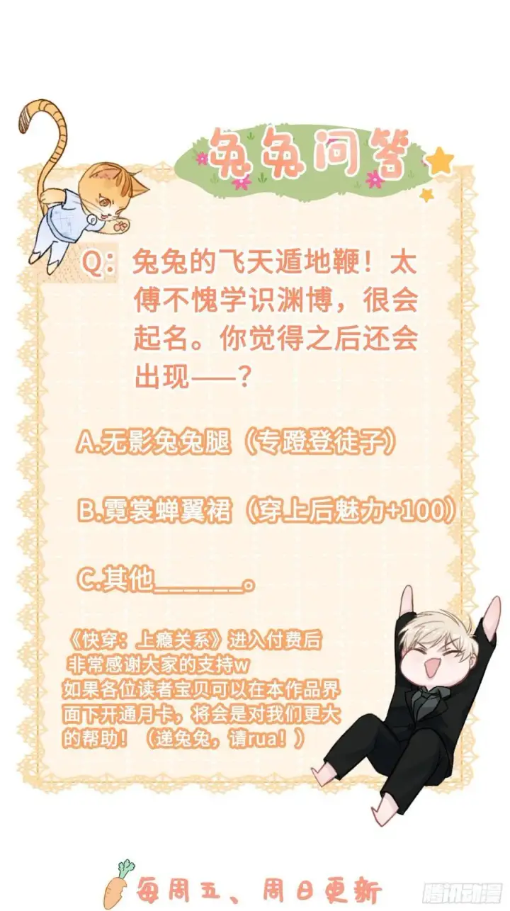 《快穿：上瘾关系》20 鉴“茶”达人图57