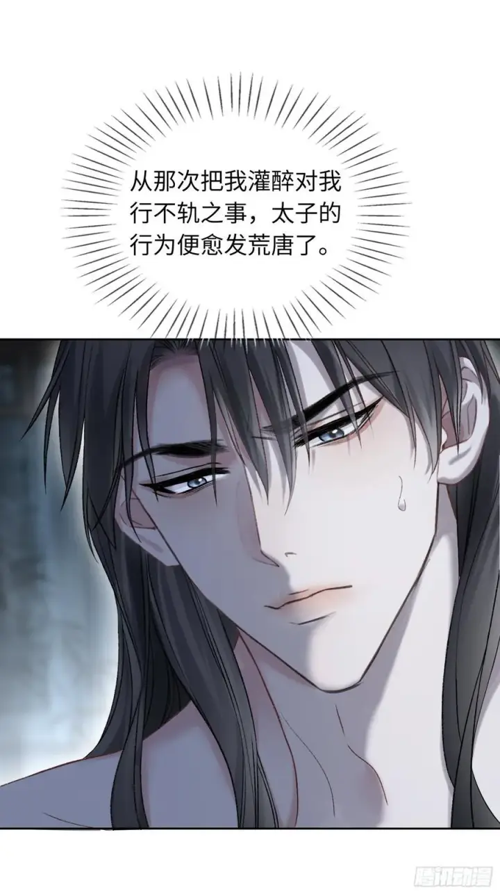 《快穿：上瘾关系》21 本宫就喜欢男人图32