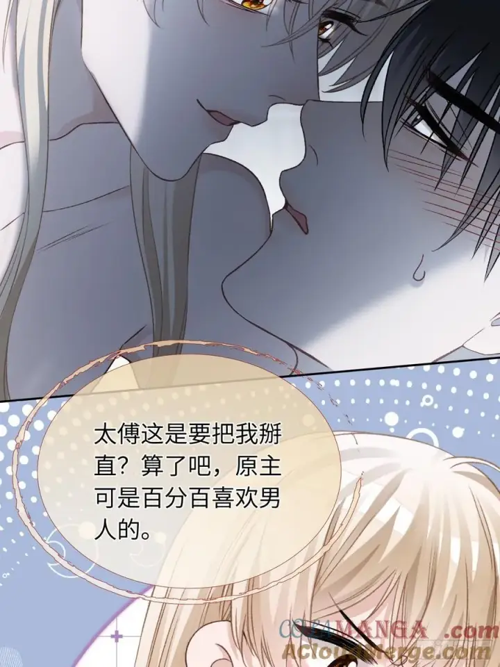 《快穿：上瘾关系》21 本宫就喜欢男人图46