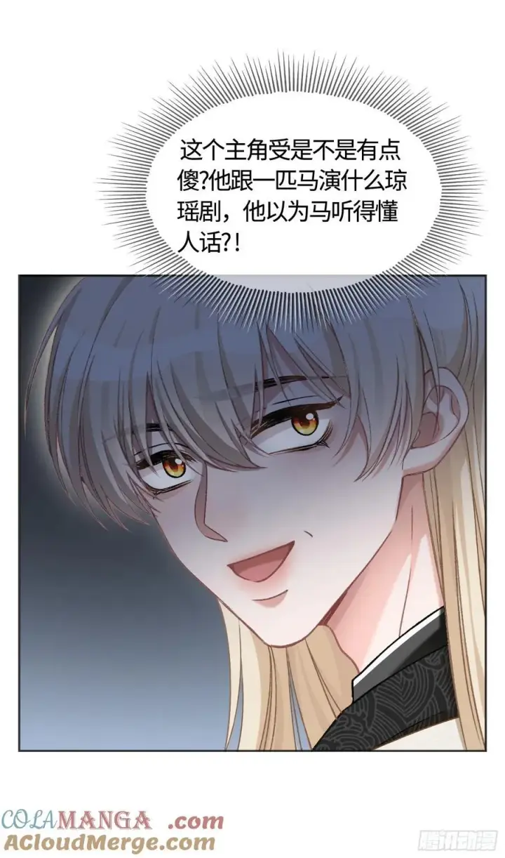 漫画《快穿：上瘾关系》22 宠兔是一种本能第22张图