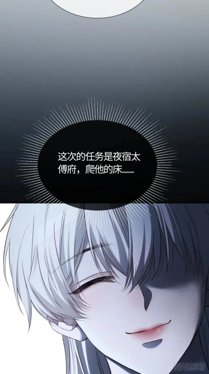 漫画《快穿：上瘾关系》22 宠兔是一种本能第32张图
