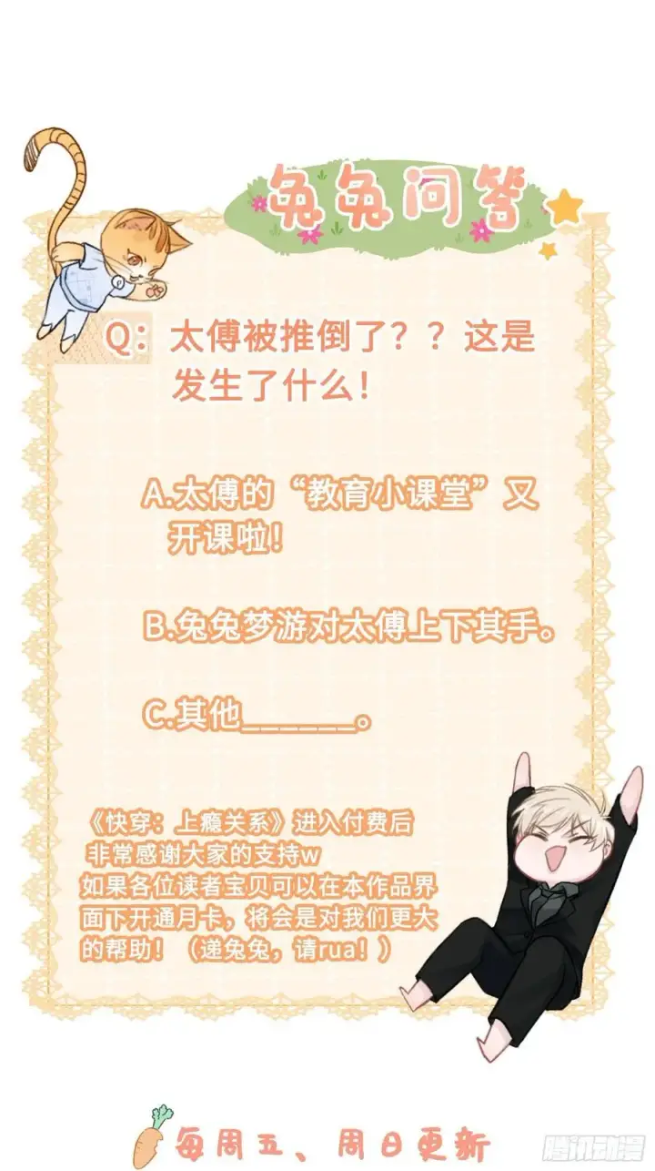 漫画《快穿：上瘾关系》22 宠兔是一种本能第50张图