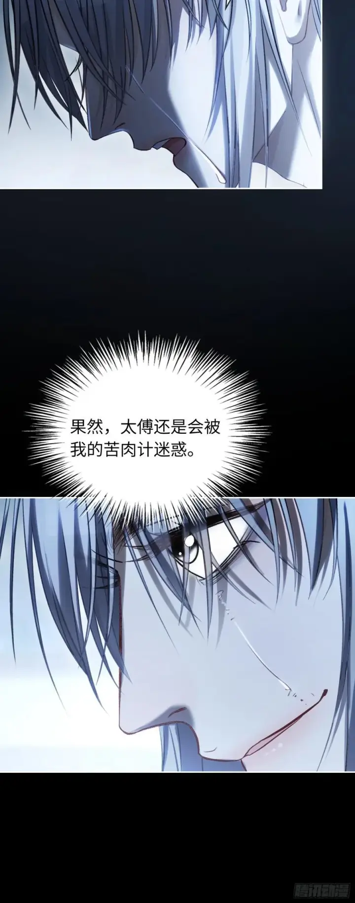 漫画《快穿：上瘾关系》22 宠兔是一种本能第9张图