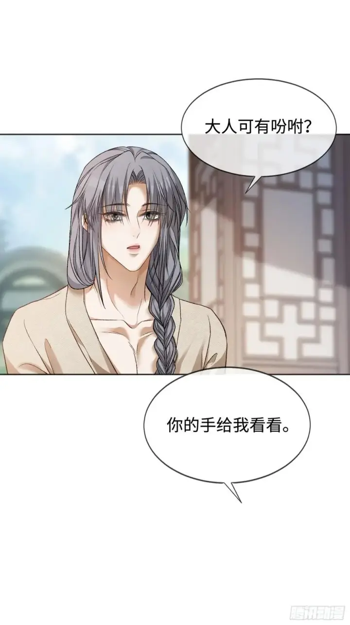 《快穿：上瘾关系》23 太傅他叫我“主人”？！图14
