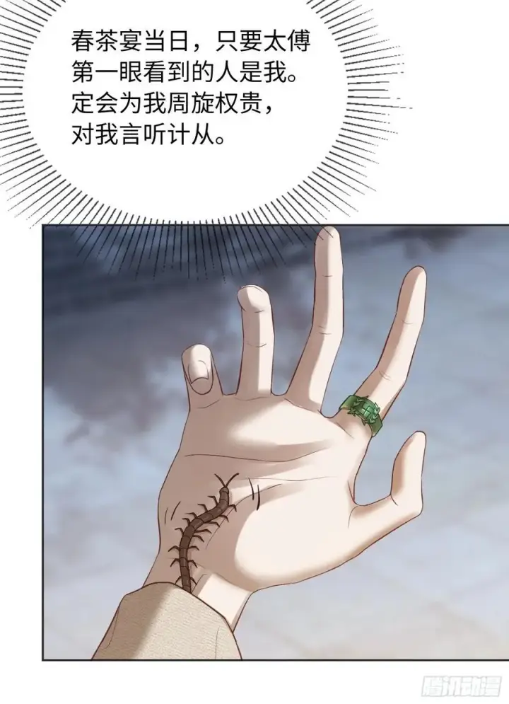 《快穿：上瘾关系》23 太傅他叫我“主人”？！图35