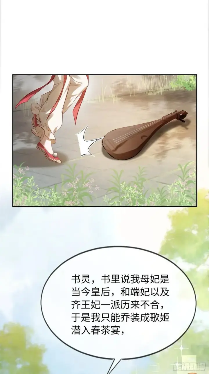 《快穿：上瘾关系》23 太傅他叫我“主人”？！图38