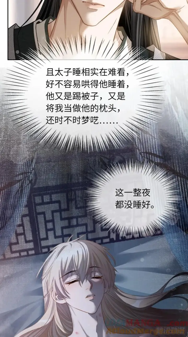 《快穿：上瘾关系》23 太傅他叫我“主人”？！图4