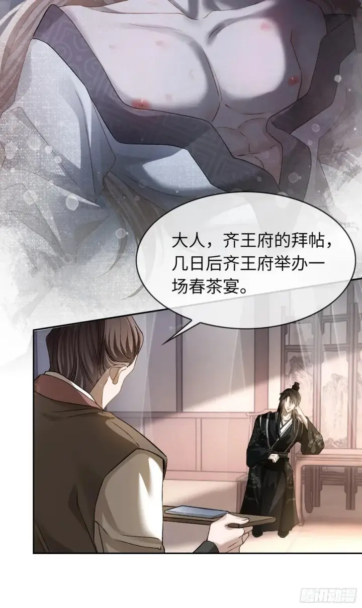 《快穿：上瘾关系》23 太傅他叫我“主人”？！图5