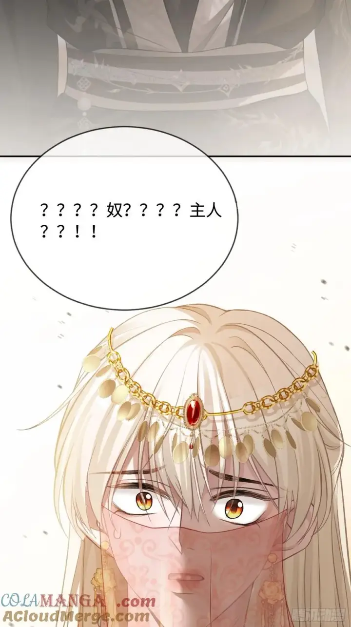 《快穿：上瘾关系》23 太傅他叫我“主人”？！图61