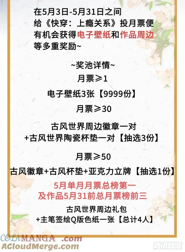 《快穿：上瘾关系》23 太傅他叫我“主人”？！图64