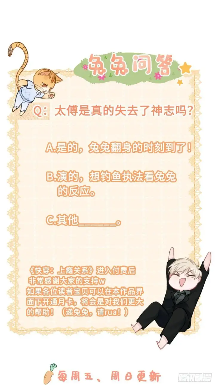《快穿：上瘾关系》23 太傅他叫我“主人”？！图65