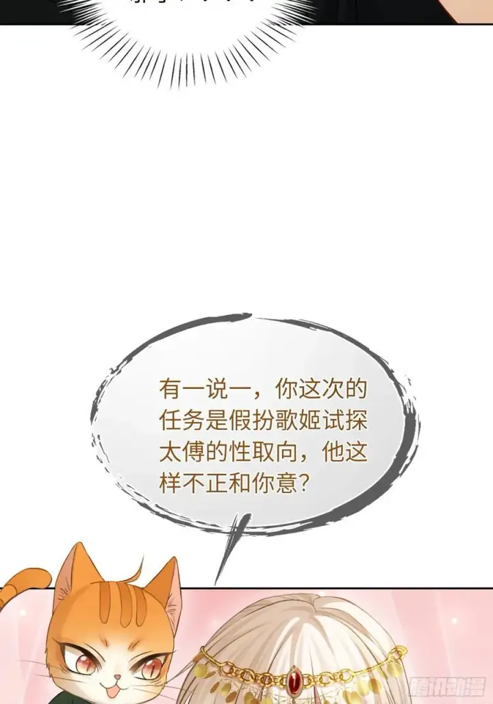 漫画《快穿：上瘾关系》24 太傅变猫猫了？！第14张图