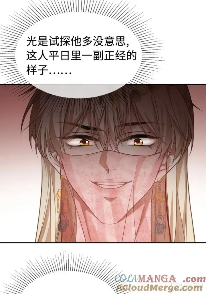 漫画《快穿：上瘾关系》24 太傅变猫猫了？！第16张图
