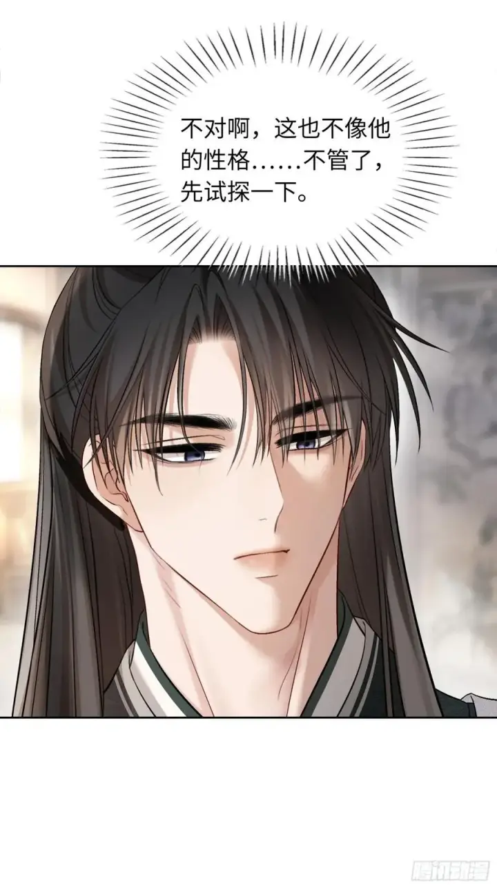 漫画《快穿：上瘾关系》24 太傅变猫猫了？！第3张图