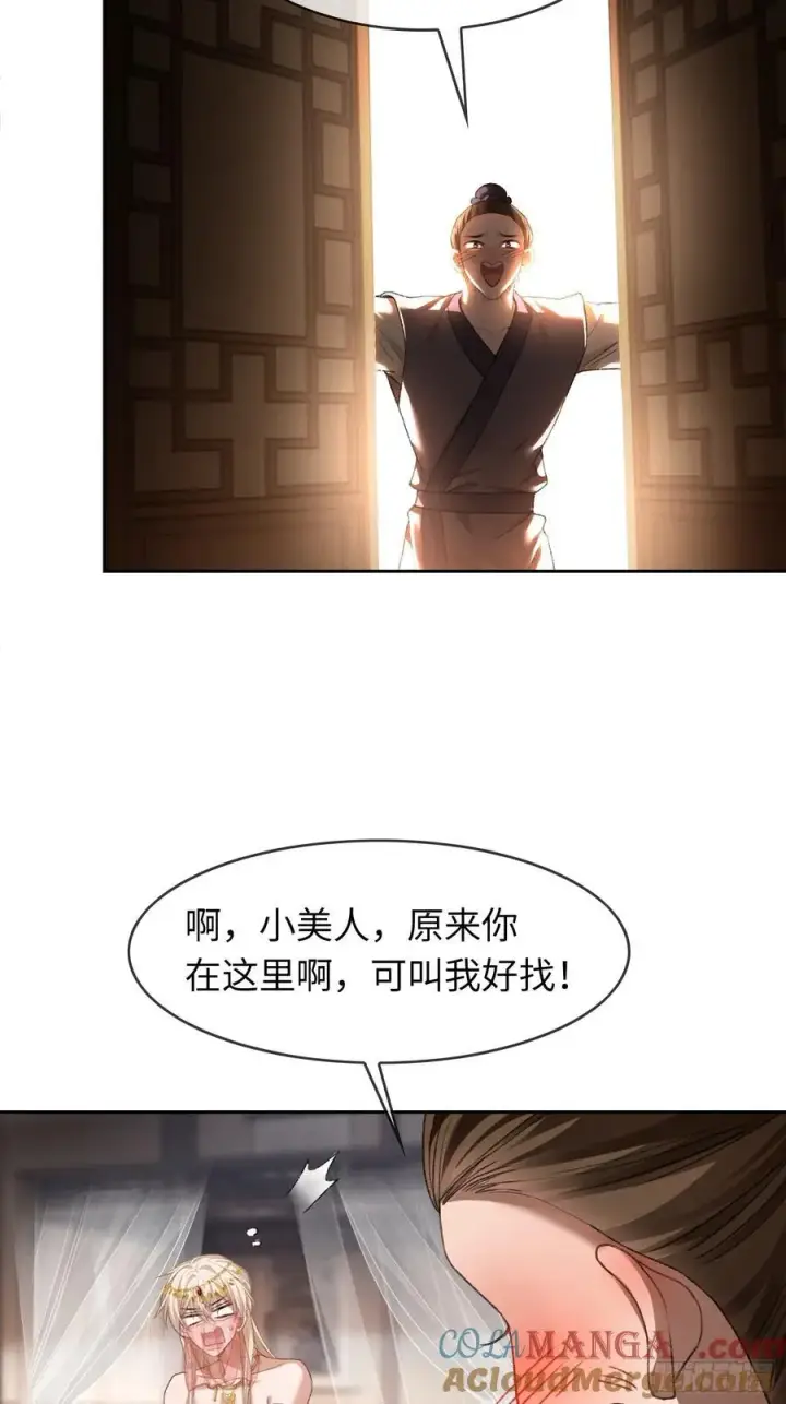 漫画《快穿：上瘾关系》24 太傅变猫猫了？！第31张图