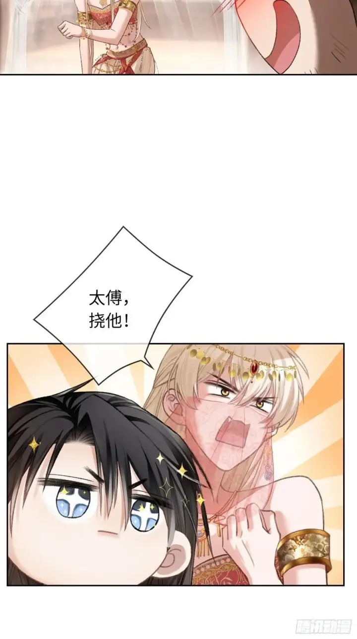 漫画《快穿：上瘾关系》24 太傅变猫猫了？！第32张图