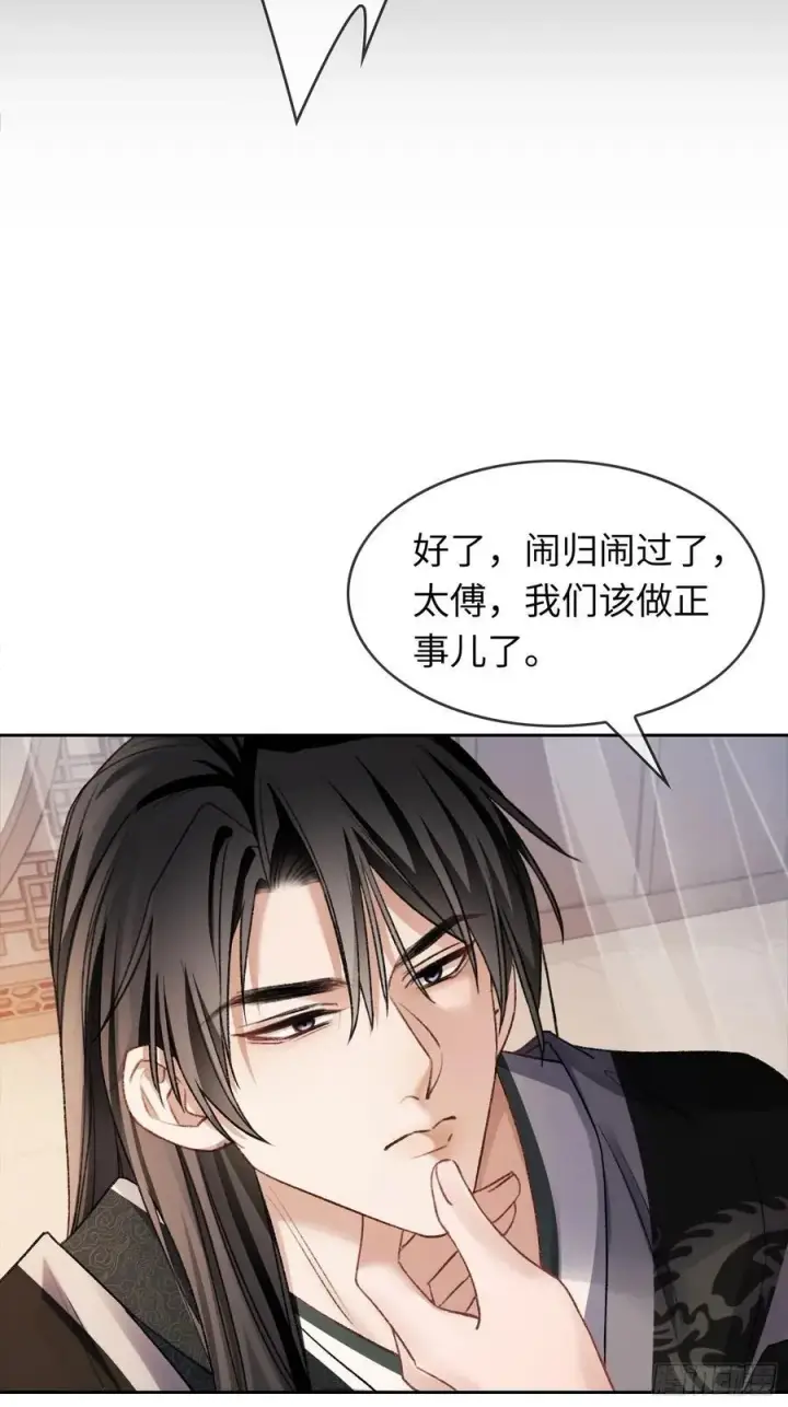 漫画《快穿：上瘾关系》24 太傅变猫猫了？！第36张图