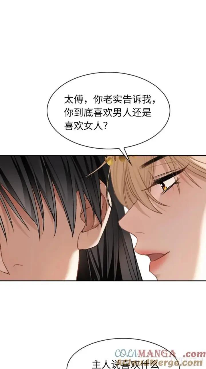 漫画《快穿：上瘾关系》24 太傅变猫猫了？！第37张图
