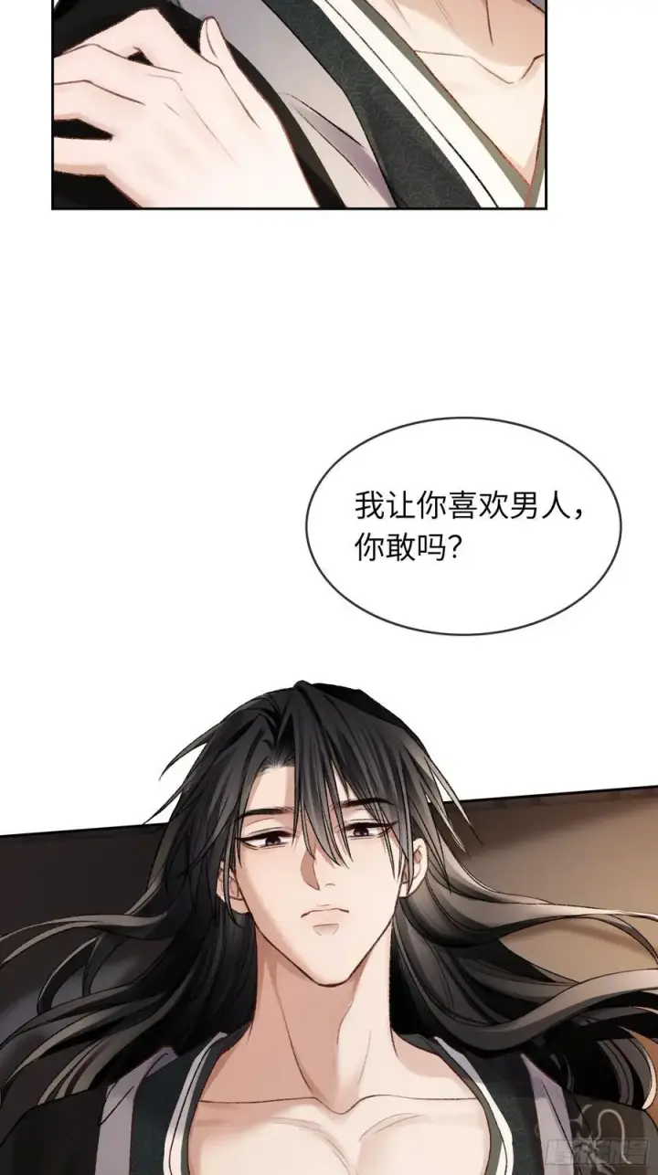 漫画《快穿：上瘾关系》24 太傅变猫猫了？！第39张图