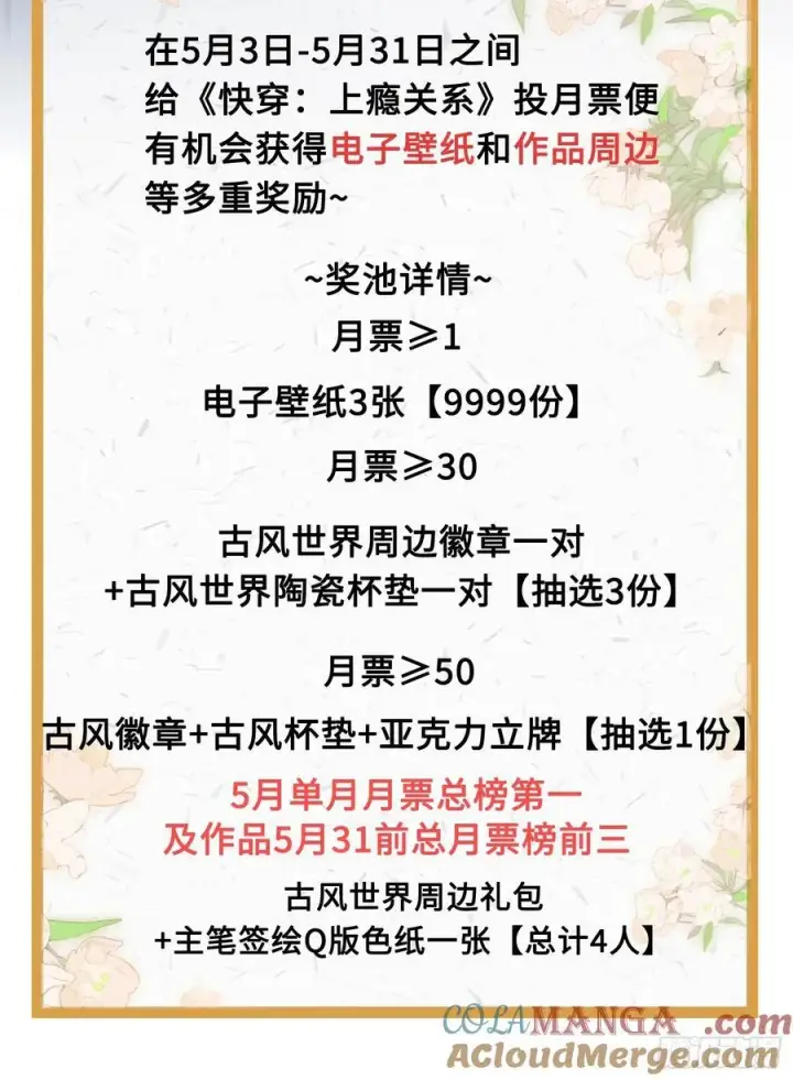 漫画《快穿：上瘾关系》24 太傅变猫猫了？！第55张图