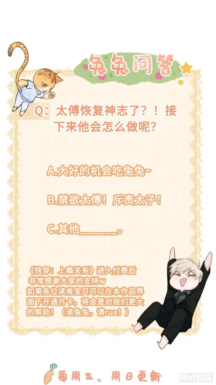漫画《快穿：上瘾关系》24 太傅变猫猫了？！第56张图
