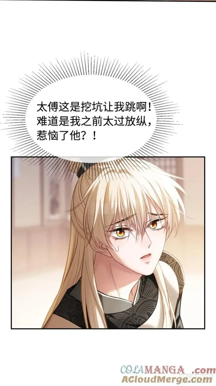 《快穿：上瘾关系》26 太傅查岗！图10