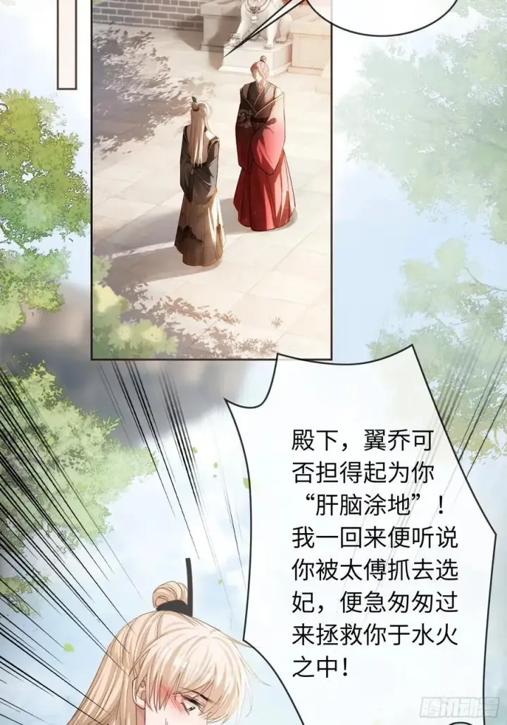 《快穿：上瘾关系》26 太傅查岗！图18