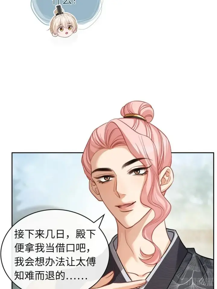 《快穿：上瘾关系》26 太傅查岗！图23
