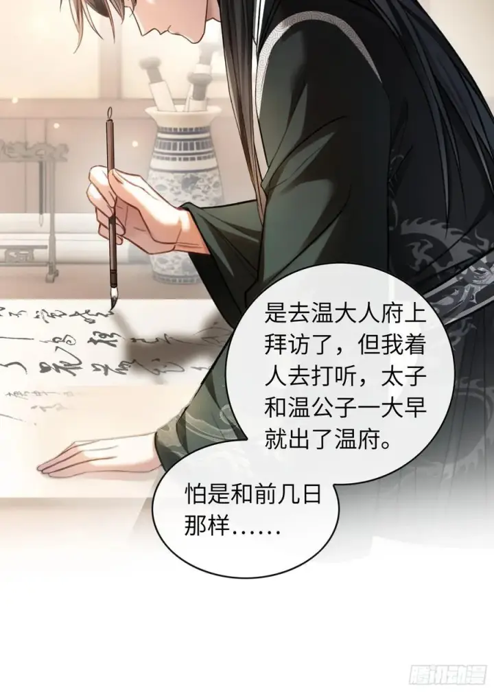 《快穿：上瘾关系》26 太傅查岗！图26