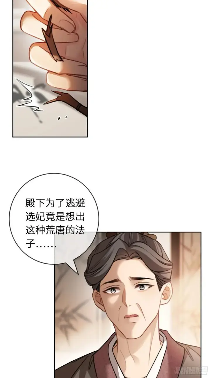 《快穿：上瘾关系》26 太傅查岗！图29