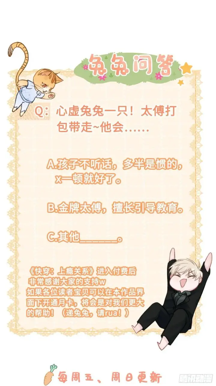 《快穿：上瘾关系》26 太傅查岗！图53
