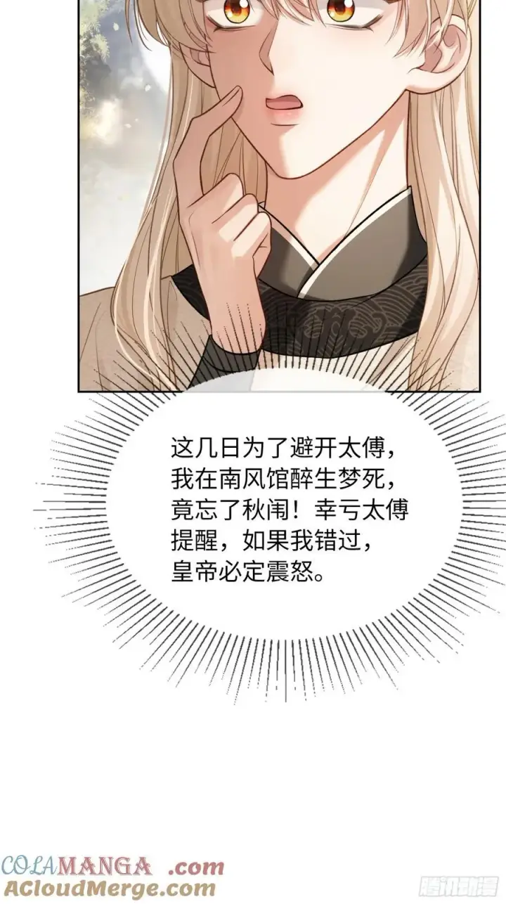 《快穿：上瘾关系》27 围猎遇险图10