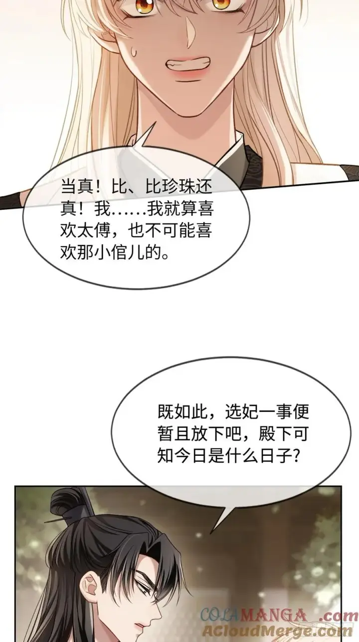 《快穿：上瘾关系》27 围猎遇险图7