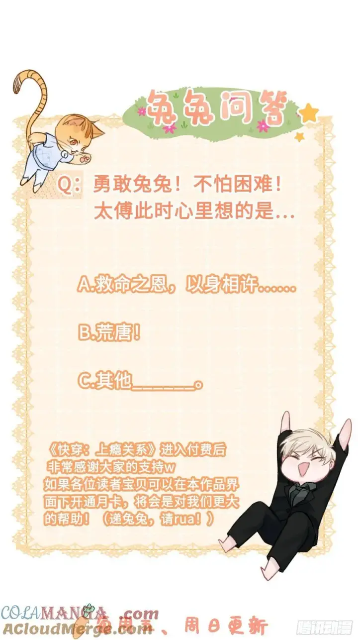 《快穿：上瘾关系》28 扒太傅裤子图39