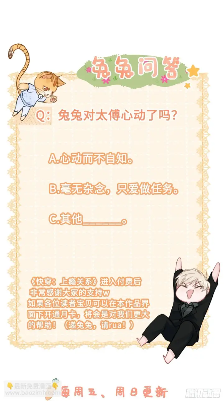 《快穿：上瘾关系》29 超帅兔兔应对危机！图51