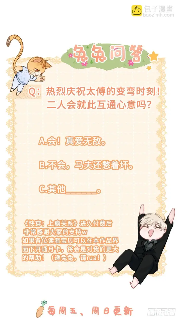 《快穿：上瘾关系》30 心动的感觉图40