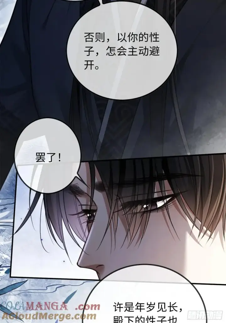 《快穿：上瘾关系》31 太傅的“可怜攻击”图27