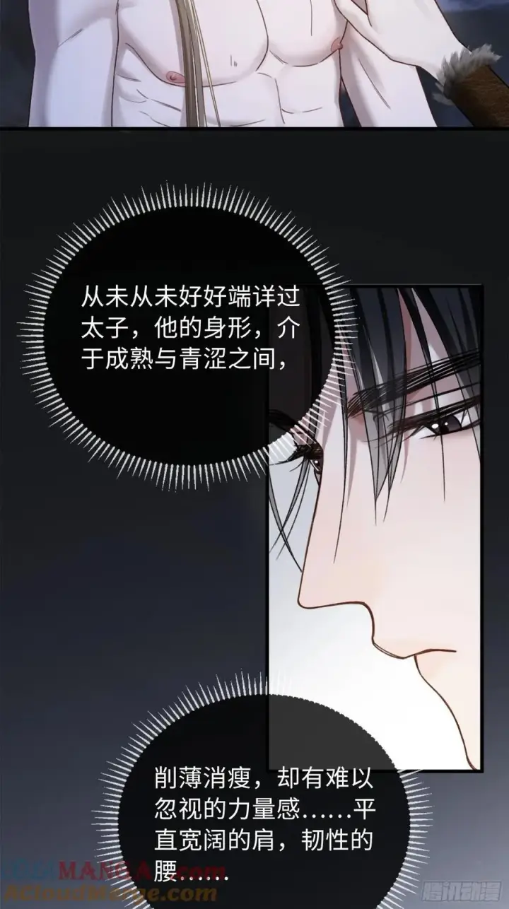 《快穿：上瘾关系》31 太傅的“可怜攻击”图33