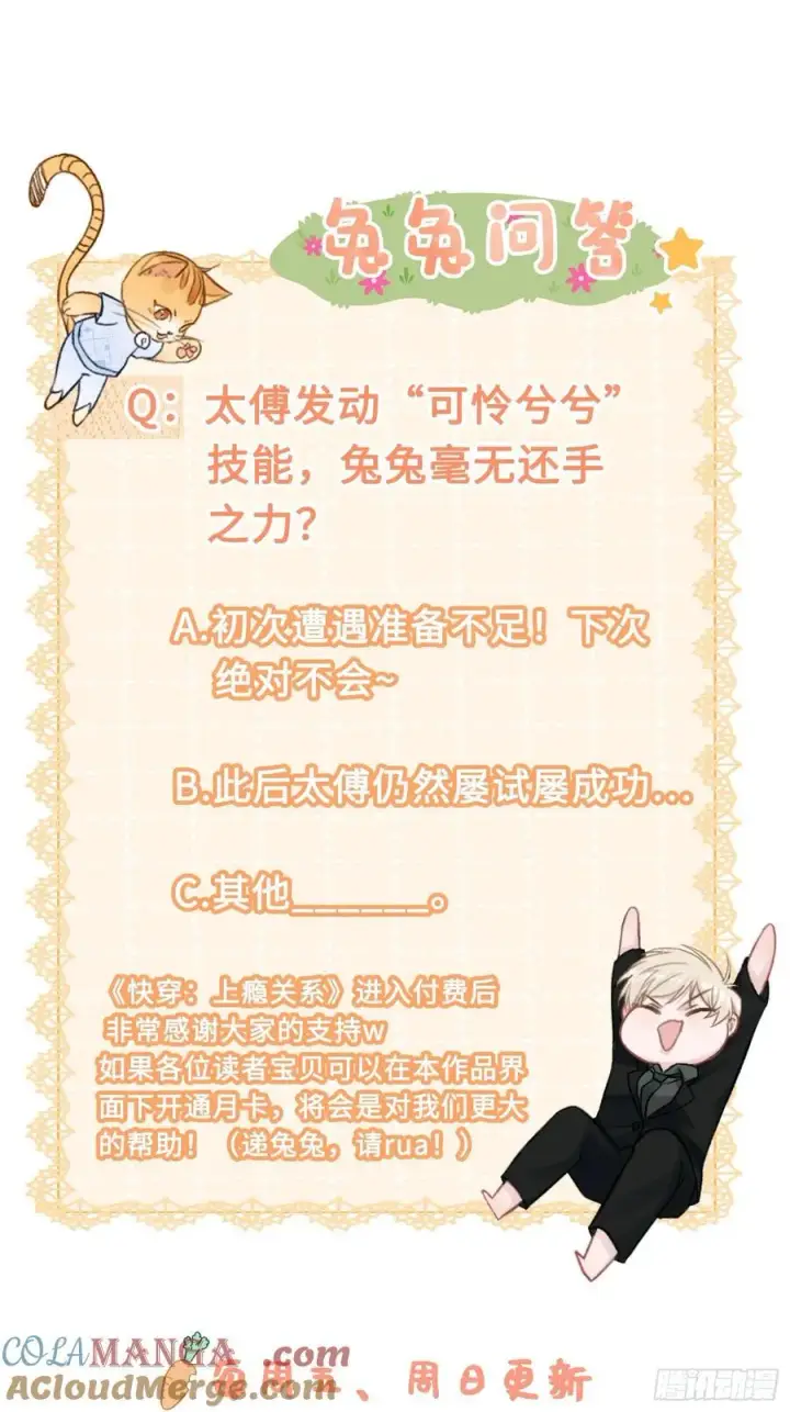 《快穿：上瘾关系》31 太傅的“可怜攻击”图39