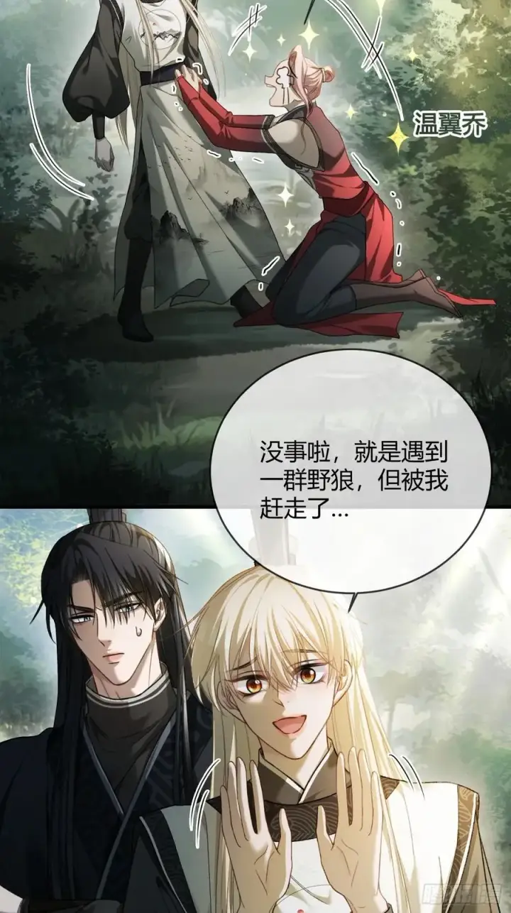 《快穿：上瘾关系》32 老醋坛子翻了图16