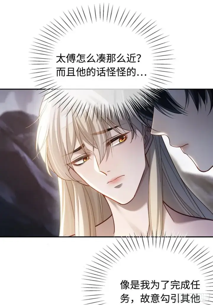 《快穿：上瘾关系》32 老醋坛子翻了图2