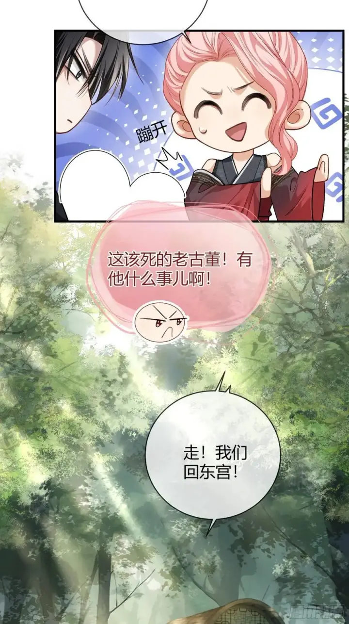 《快穿：上瘾关系》32 老醋坛子翻了图20