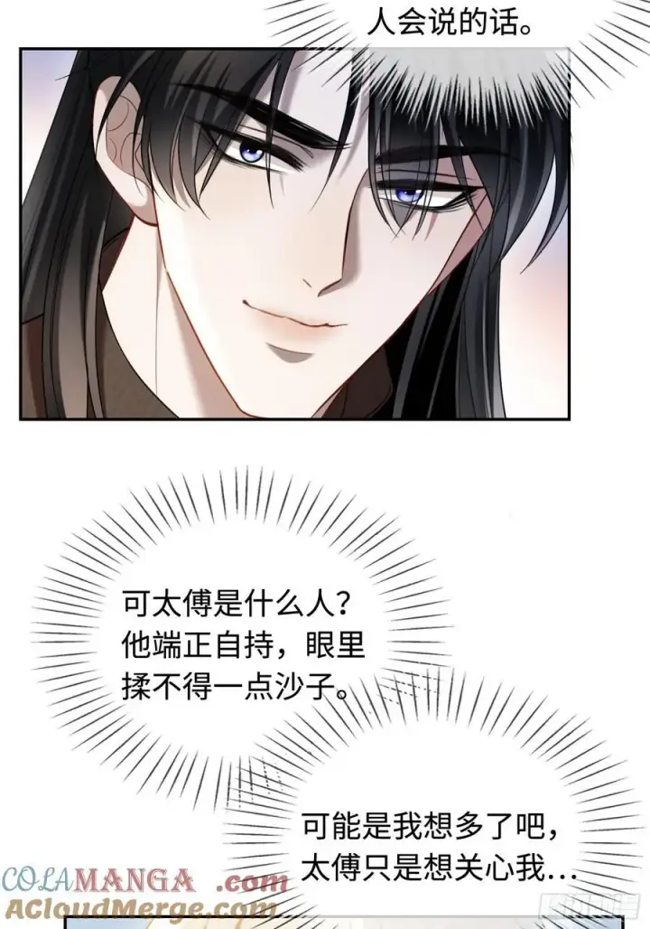 《快穿：上瘾关系》32 老醋坛子翻了图3